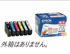 エプソンIC70L 6色パック 純正インクカートリッジ 日本製・正規品 箱なし