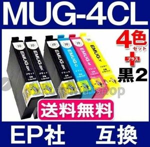 MUG-4CL 互換インク 4色セット+黒2個 6個セット エプソン EW-052A EW-452A用 epson マグカップ