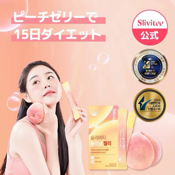 Slivitee スリビティー スリニングゼリー ダイエットゼリー 15本