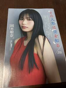 週刊プレイボ－イNO.16・17号の切り抜き 岡本姫奈(乃木坂46)さんの切り抜き13P