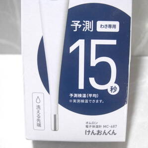 ① OMRON けんおんくん オムロン電子体温計 15秒 MC-687 体温計 の画像2