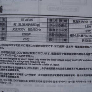 ★【現状出品】★象印 家庭用マイコン無洗米 精米機 5合 BT-AE05 動作確認済 07年製の画像7