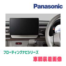 ラパン(HE33S・R1/6～R4/6)専用セット　パナソニック / CN-F1X10GD　10インチ・フローティングナビ(配線/パネル込)_画像2
