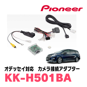 KK-H501BA パイオニア カロッツェリア カナック製 RC系オデッセイ RP系ステップワゴン (MC後) 用 ホンダ純正マルチビューカメラ接続アダプター