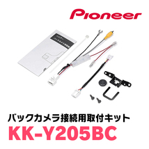 ハリアー(60系・H25/12～R2/6)用　パイオニア / ND-BC9+KK-Y205BC　カメラセット(RCA出力)　Carrozzeria正規品販売店_画像3