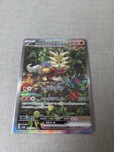 ポケモンカード ウガツホムラex SAR ワイルドフォース