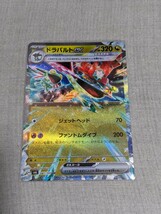 ポケモンカード ドラパルト RR 変幻の仮面_画像1