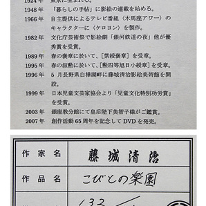 ■藤城清治 【こびとの楽園】あずま工芸 リトグラフ 直筆サイン エディション有り 保証書有りの画像8