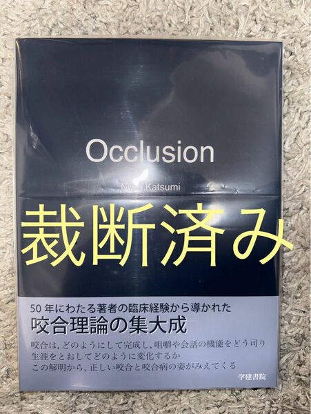 【裁断済み】Occlusion