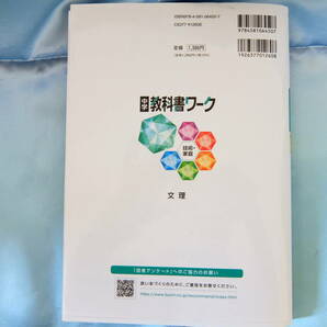 中学教科書ワーク 文理 技術・家庭1～3年 全教科書対応 書き込みなし 赤シート付の画像6