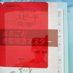 中学教科書ワーク 文理 技術・家庭1～3年 全教科書対応 書き込みなし 赤シート付の画像3