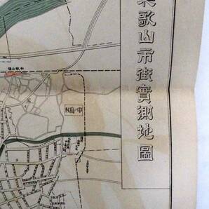 和歌山市街実測地図 大正２年の画像1