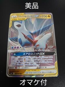 ポケモンカード　ラティアス&ラティオスGX オマケ付