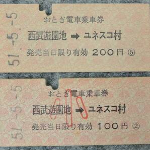 鉄道硬券 西武鉄道 おとぎ電車 乗車券2枚 大人・小人 西武遊園地 → ユネスコ村 昭和51年5月5日の画像1