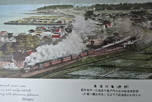 戦前絵葉書 未使用1枚 別府亀川温泉全景と亀川駅を通過する蒸気機関車 