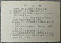 茨城交通(茨交バス）定期乗車券 茨城倉庫・御殿山 ⇔ 南町三 昭和47年 3ヵ月定期 _画像2