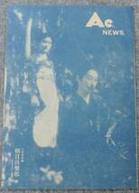 戦前映画チラシ 渡辺邦男監督「検事とその妹」 原節子　岡譲二 新京極 朝日倶楽部 Ｂ6判二つ折り_画像1