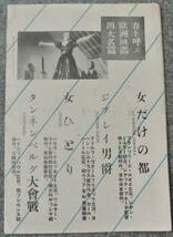 戦前映画チラシ アーノルト・ファンク / 伊丹万作監督「新しき土」原節子 早川雪舟　新京極 松竹座_画像7