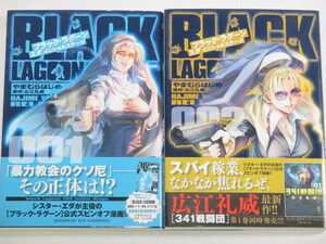 ■BLACK LAGOON エダ イニシャルステージ　1-2巻　サンデーGXコミックス　やまむらはじめ　広江礼威 