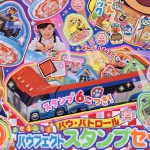 用事雑誌付録 パウ パトロール  パウフェクト スタンプセット ×2点の画像2