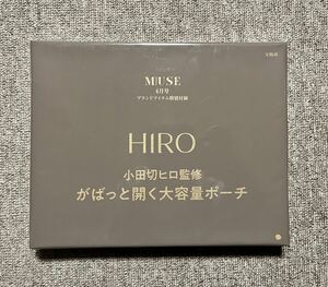 ○雑誌付録 小田切ヒロさん監修　がばっと開く大容量ポーチ　