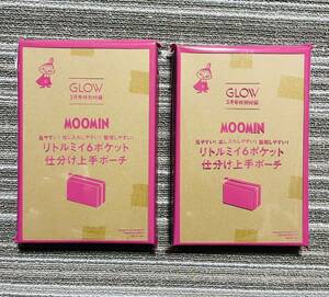 ○雑誌付録　ムーミン リトルミイ6ポケット仕分け上手ポーチ ×2点