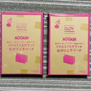 ○雑誌付録 ムーミン リトルミイ6ポケット仕分け上手ポーチ ×2点の画像1