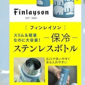 ●雑誌付録 フィンレイソン 保冷ステンレスボトル ×3点 ［開封発送］の画像2