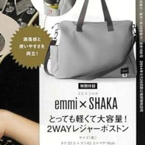 ●雑誌付録 エミ×シャカ 軽くて大容量 2wayレジャーボストン ×２点［開封発送］の画像2