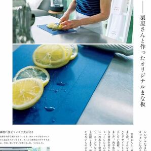 ○雑誌付録 栗原はるみ オリジナル「まな板」 ×5点の画像2