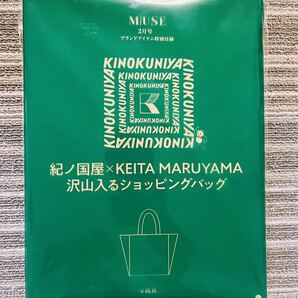 ○雑誌付録 KINOKUNIYA ×KEITA MARUYAMA ショッピングバッグの画像1