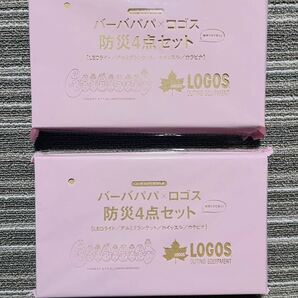 ○雑誌付録 バーバパパ×ロゴス 防災4点セット ×2点の画像1