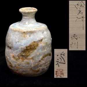 908 Okamoto work .. Karatsu sake bottle * sake cup and bottle also box also cloth . sake cup present-day author ceramic art house Japanese-style tableware charge . japan sake antique old .