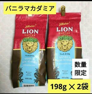 ライオンコーヒー　コーヒー バニラマカダミア 198g×2袋