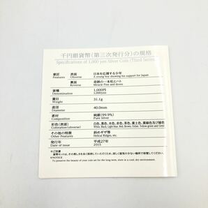 4.18OD-A1833★東日本大震災復興事業記念 千円銀貨幣プルーフ貨幣セット★造幣局/平成27年/記念硬貨/1000円/DC1 DF0の画像6