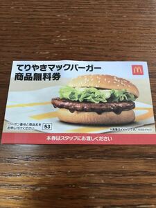  McDonald's [ commodity free ticket . rear . Mac burger ] McDonald's lucky bag coupon 