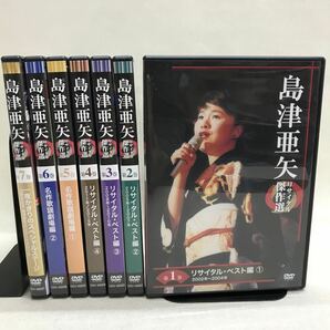 【3S05-333】送料無料 島津亜矢 リサイタル傑作選 DVD7枚セット ユーキャンの画像1