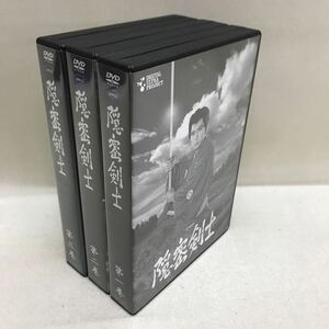 【3S01-166】送料無料 DVD-BOX 隠密剣士 第一巻〜第三巻 3巻セット 全シーズン網羅