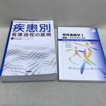 【3S05-336】送料無料 看護関連書 7冊まとめ売り QB 看護師国家試験問題集 疾患別看護課程の展開 看護診断ハンドブックetc._画像3