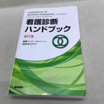 【3S05-336】送料無料 看護関連書 7冊まとめ売り QB 看護師国家試験問題集 疾患別看護課程の展開 看護診断ハンドブックetc._画像5