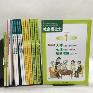 [3S03-645] free shipping You can society welfare . eligibility guidance course 2023 text, workbook etc. total 14 pcs. 