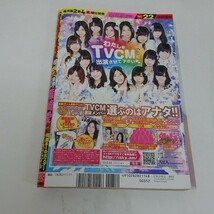 コミック 雑誌 ヤングチャンピオン 2014年 11月11日 NO.22 篠崎愛 クリアファイル付き ポスター付き_画像3