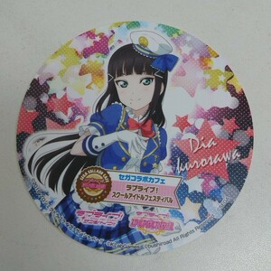 グッズ アニメ ラブライブ!サンシャイン 黒澤ダイヤ コースター セガコラボカフェ スクールアイドルフェスティバル ③