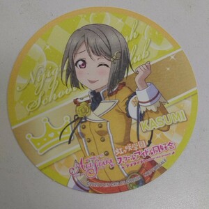 グッズ アニメ ラブライブ! 虹ヶ咲学園スクールアイドル同好会 中須かすみ コースター オールスターズ ②