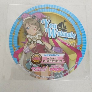 渡辺曜 コースター セガコラボカフェ キッチンカー ラブライブ!スクールアイドルフェスティバル オリジナルドリンクセット注文特典