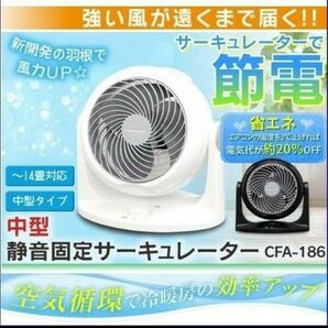 ★新品、未使用★　アイリスオーヤマ　中型サーキュレーター　ホワイト