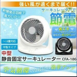 ★新品、未使用★　アイリスオーヤマ　中型サーキュレーター　ホワイト