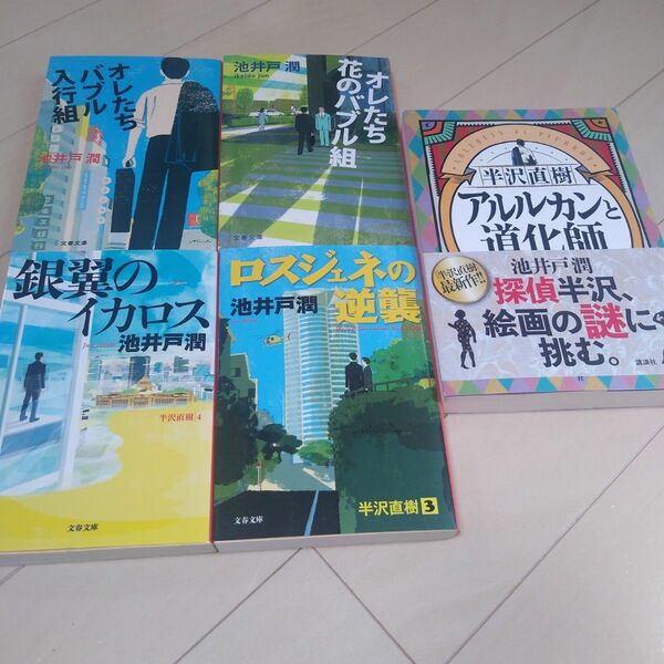 半沢直樹　全巻セット　まとめ売り