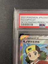 PSA10 モノマネむすめ 2021年 ポケモンカード ポケカ SR 貴重 美品 pokemon COPYCAT #079 SKYSCRAPING PERFECTION_画像3