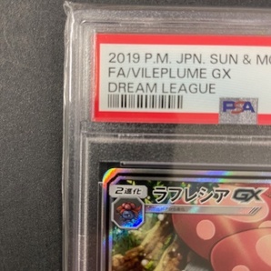 PSA10 ラフレシア GX 2019年 ポケモンカード ポケカ SR 貴重 美品 pokemon #062 VILEPLUME GX DREAM LEAGUEの画像3